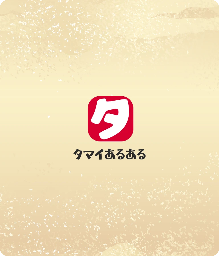 タマイあるあるロゴ