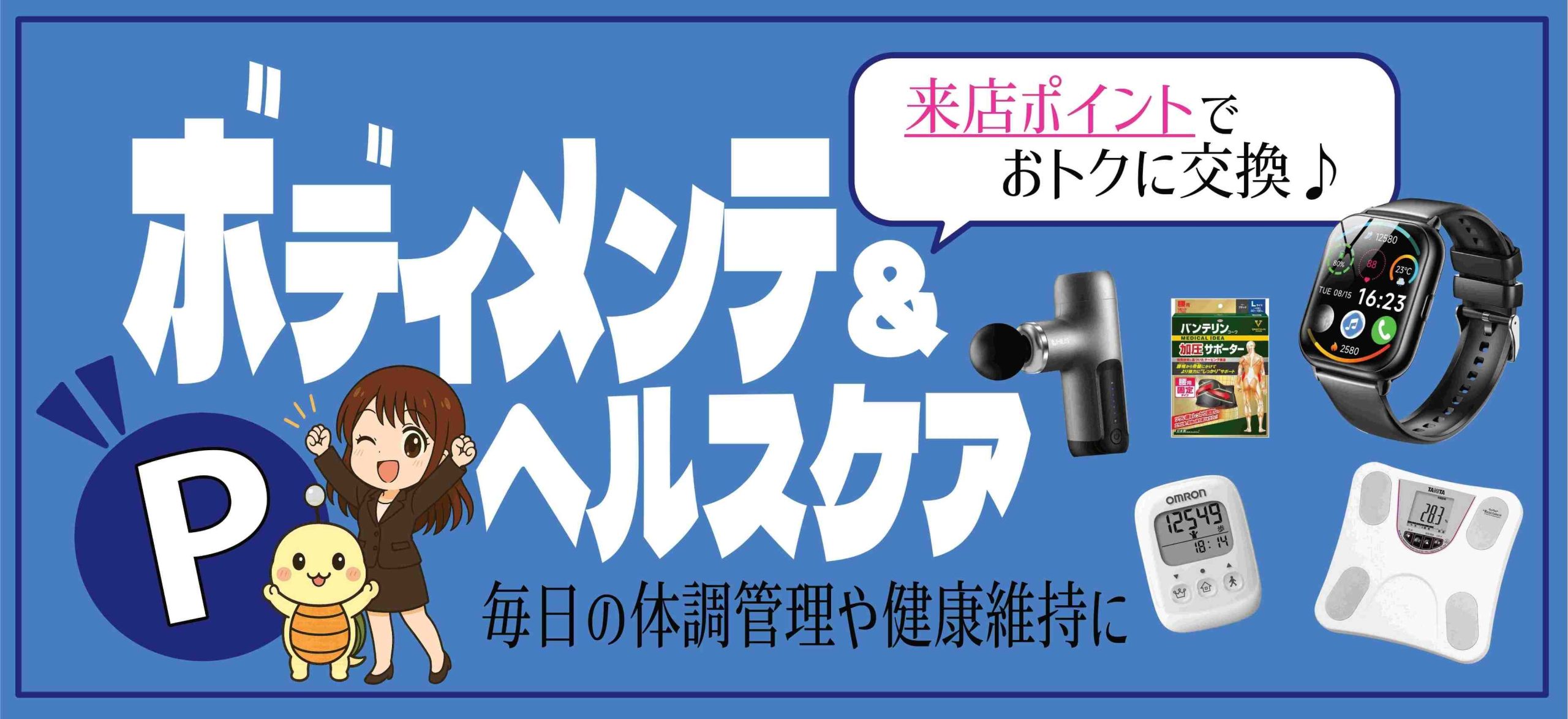 むろたま、ポイ活はじめました