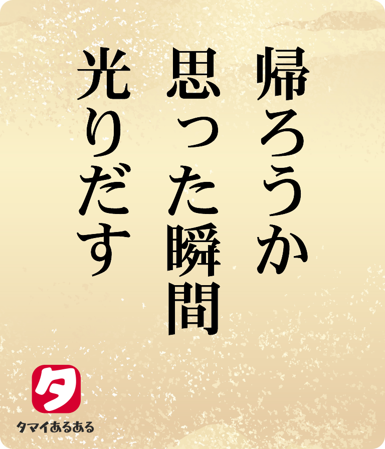 帰ろうか思った瞬間光りだす