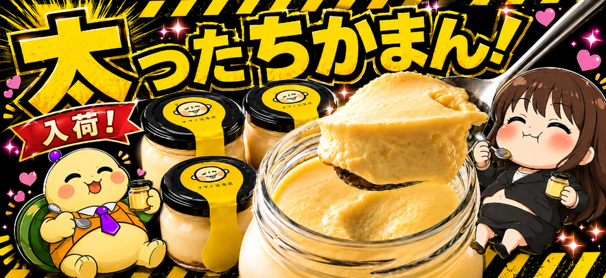 安芸店 スイーツ入荷のお知らせ