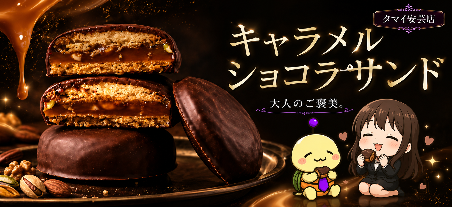安芸店　スイーツ入荷のお知らせ