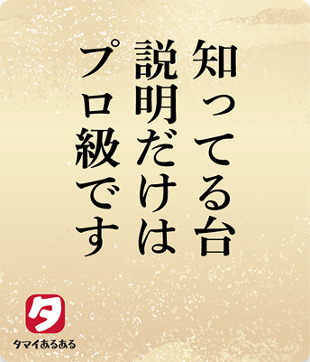 知ってる台説明だけはプロ級です
